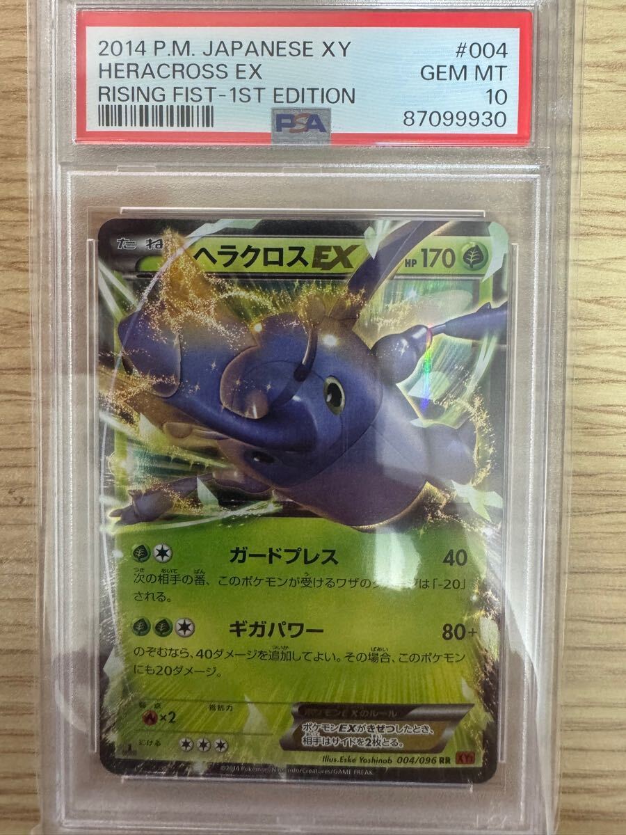 ポケモンカード ヘラクロス EX PSA10 鑑定品(シングルカード ポケモンカード ヘラクロス EX PSA10 鑑定品(シングルカード