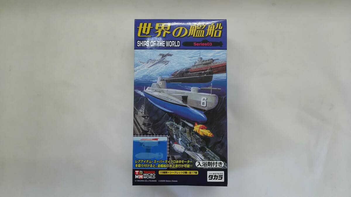 【菊水-13226】(TK)TAKARA MICRO WORLD 世界の艦船 Series03 未開封品(HN)
