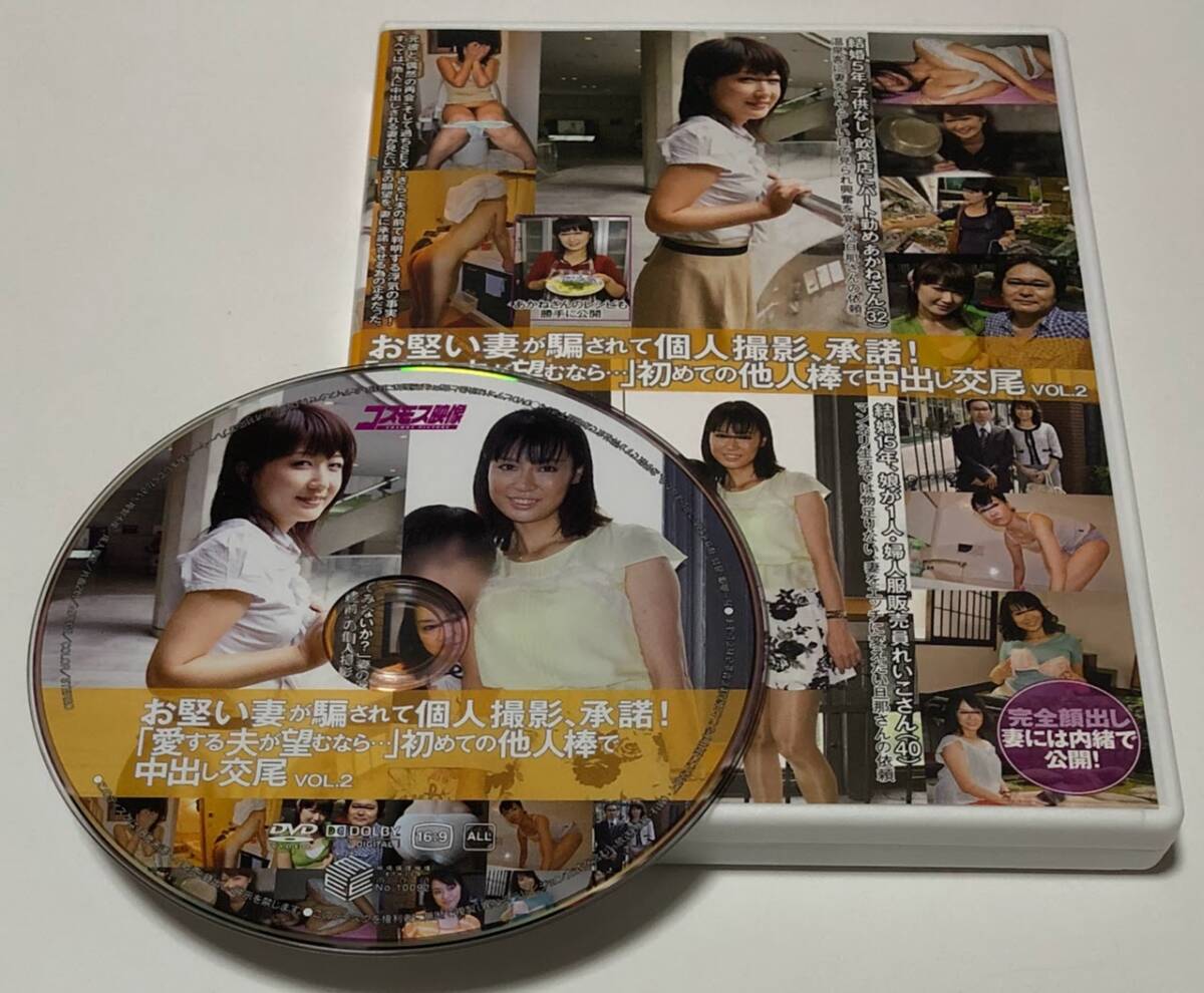 コスモス映像 DVD 「愛(ài)する夫が望むなら…」初めての他人棒で中出し交尾 VOL.2 / HAWA-004 水谷めぐみ