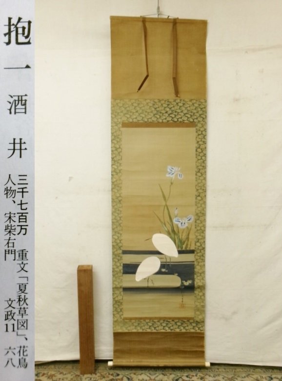 酒井抱一「紅葉と秋虫」「絹本 大幅 掛軸