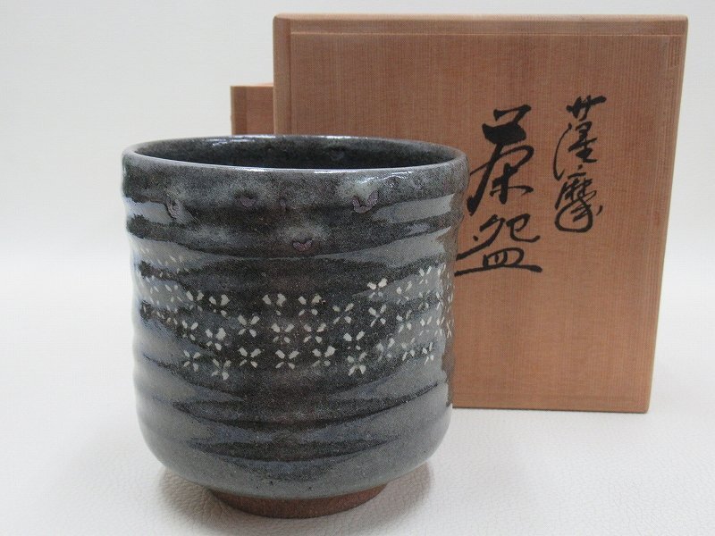 薩摩焼宗家【十四代沈壽官】造薩摩焼黒薩摩鉄釉縁茶碗茶道具茶器