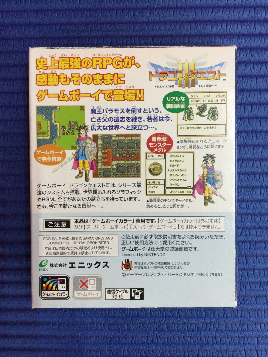 GB815/60/0】GBカラーソフト☆ドラゴンクエストⅢ そして伝説へ 