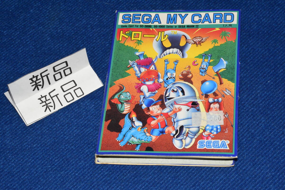 031414/當(dāng)時物/新品未開封/珍品/希少/ドロール/SEGA MY CARD Game Card For SC-3000/SG-100/セガ/昭和レトロ/