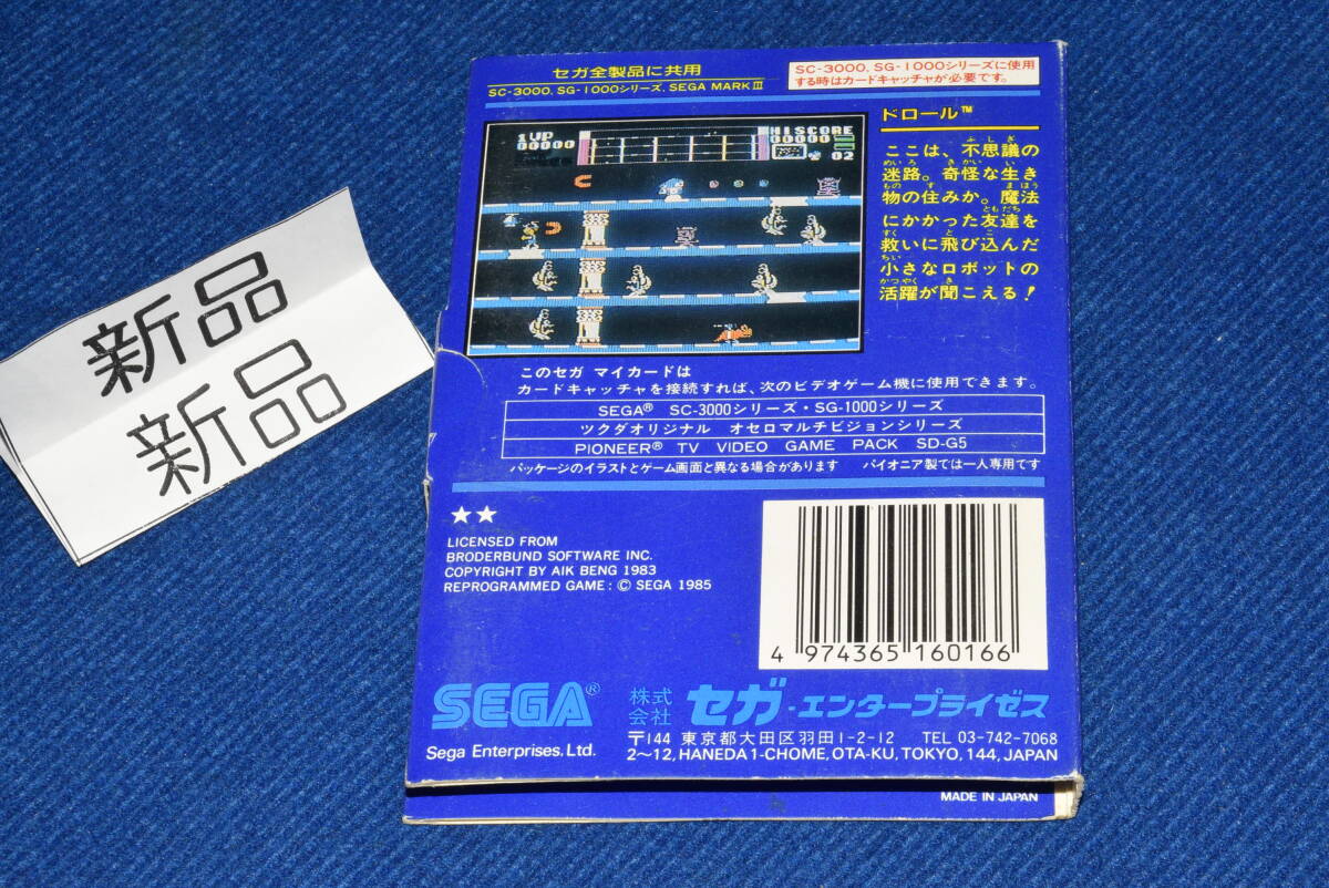 031414/當(dāng)時物/新品未開封/珍品/希少/ドロール/SEGA MY CARD Game Card For SC-3000/SG-100/セガ/昭和レトロ/