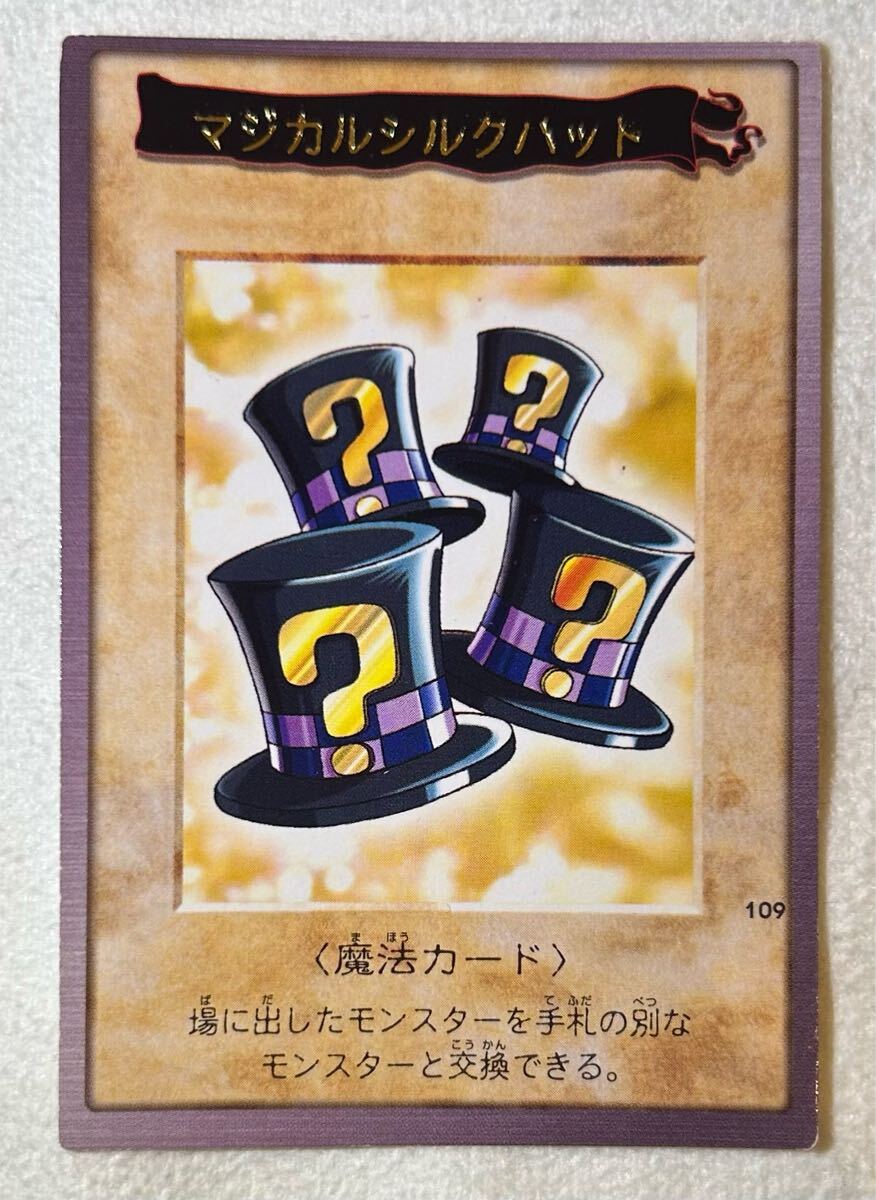 遊戯王 バンダイ版 マジカルシルクハット エラーカード 枠ズレ 遊戯王 バンダイ版 マジカルシルクハット エラーカード 枠ズレ