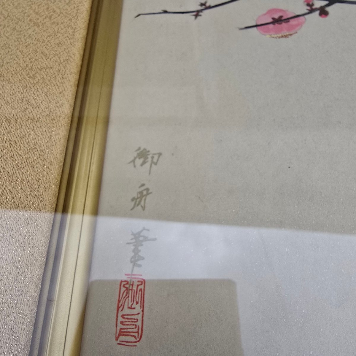 限定300部　定価30万　速水御舟 【瓶梅図】 木版画　1987年　_画像3