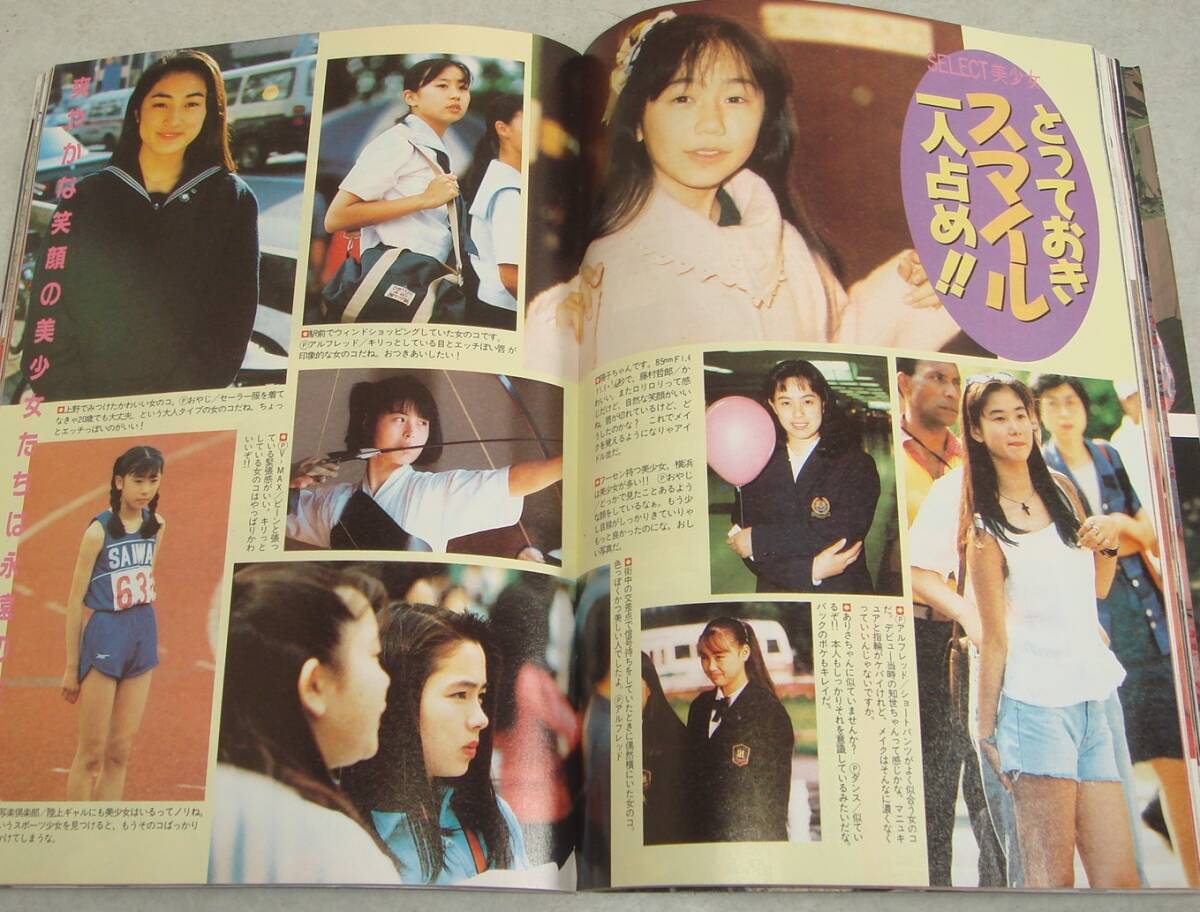 N6○アクション写真塾 1994年1月号 奥寺ちはる 島野かおり N6○アクション写真塾 1994年1月号 奥寺ちはる 島野かおり