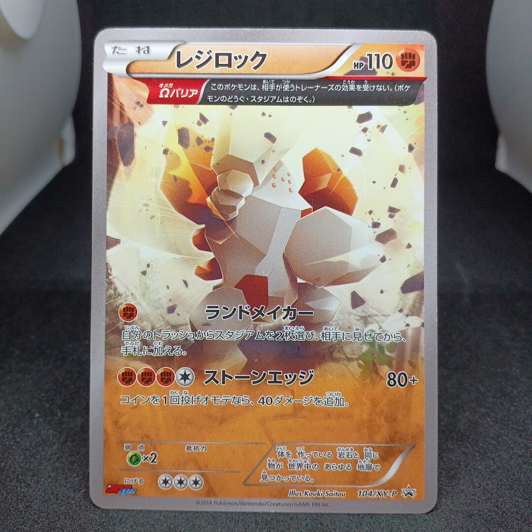 ポケモンカード　レジロック　コロコロイチバン　プロモ 391/SM-P レジギガス： 月刊コロコロイチバン！ 2019年11月号