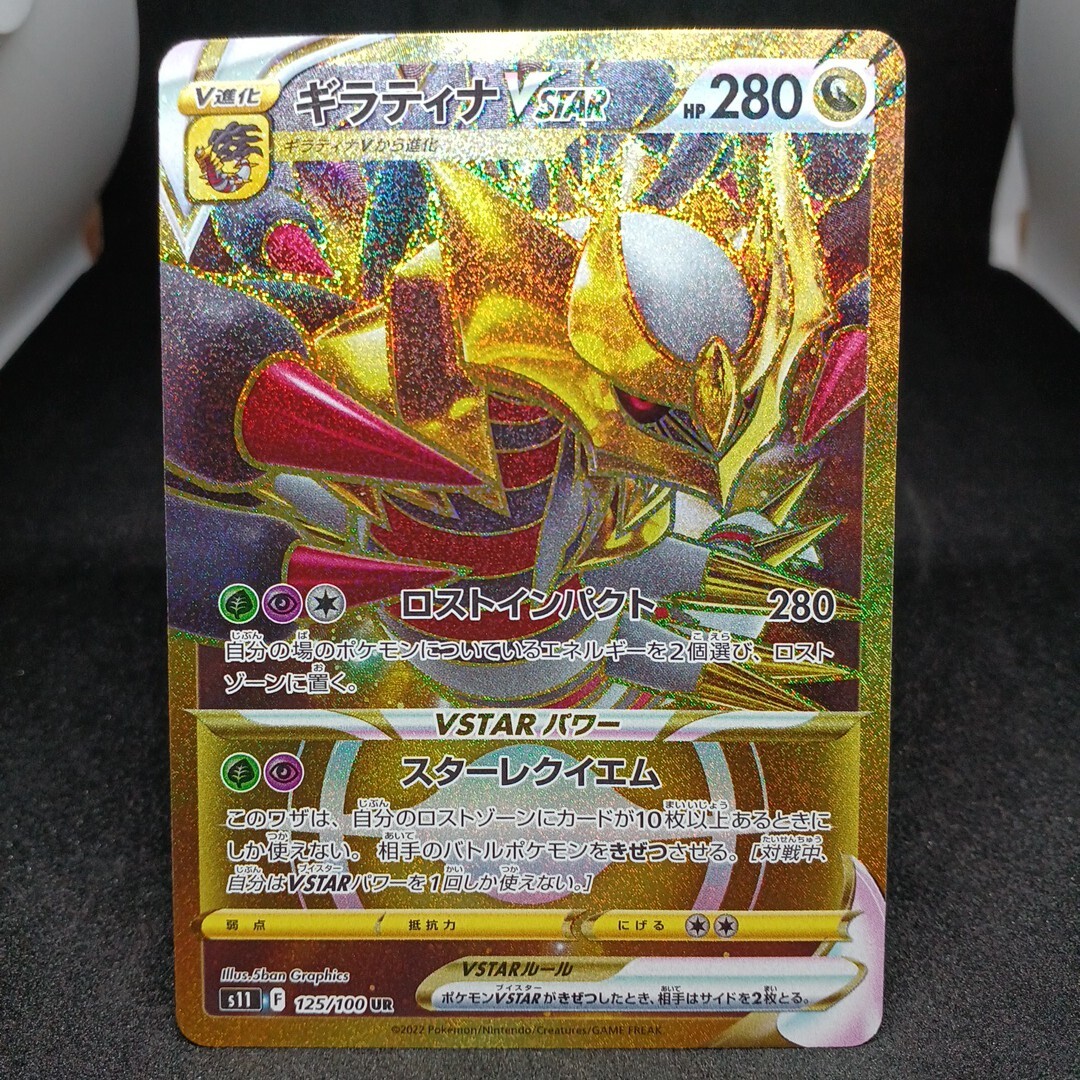 ポケモンカード ギラティナ　VSTAR UR　Buyee　OK 　歓迎 他SRもまとめて処分中 ギラティナVSTAR UR C