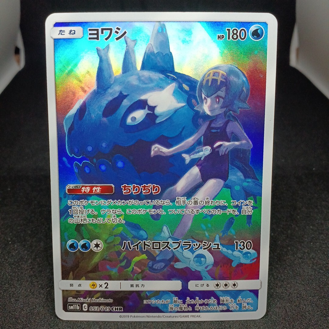 ポケモンカード ヨワシ chr 美品の通販 トレカOne（1331785442