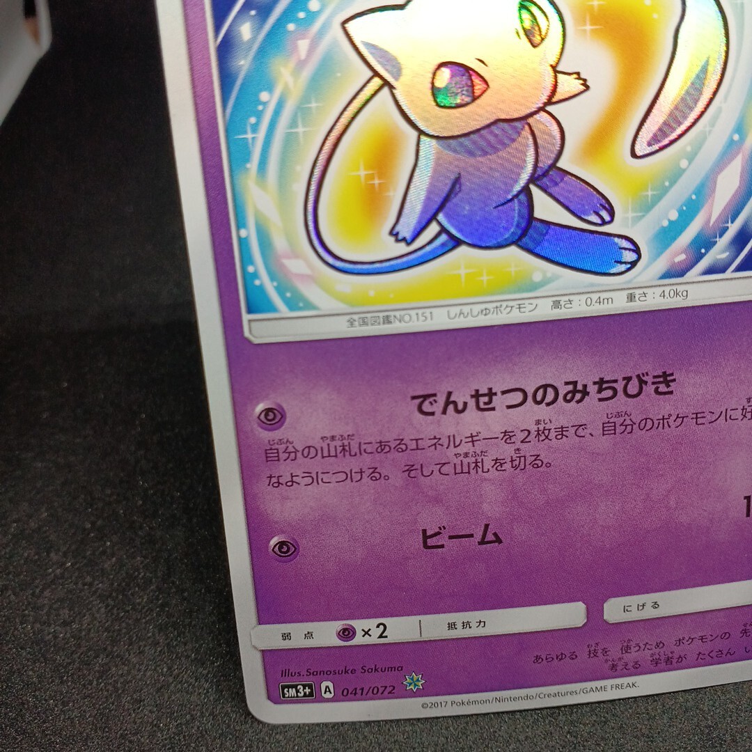 大量出品中 正規品】 ポケモンカード ひかるミュウ SM3+版 大量出品中 正規品】 ポケモンカード ひかるミュウ SM3+版
