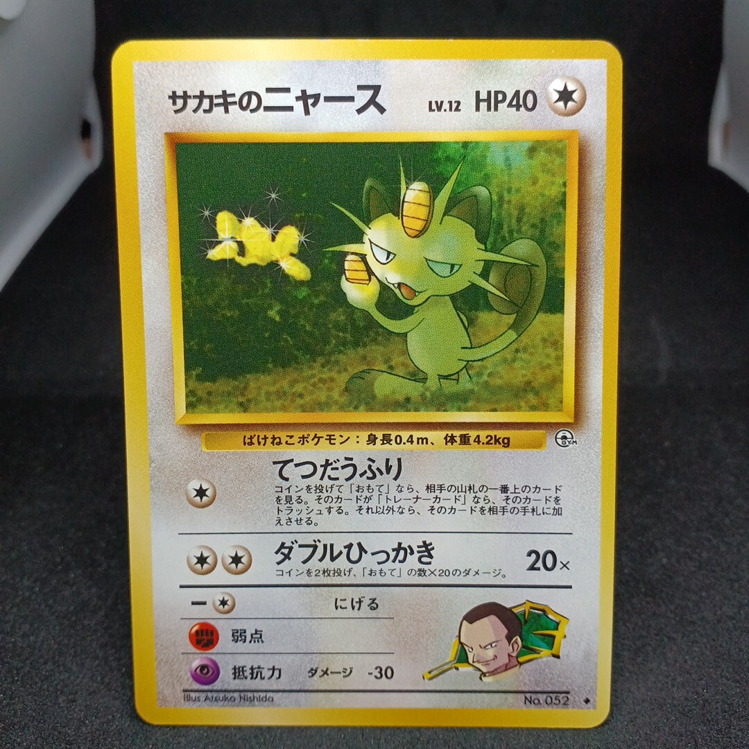 大量出品中 正規品】 ポケモンカード 旧裏 サカキのニャース No 大量出品中 正規品】 ポケモンカード 旧裏 サカキのニャース No