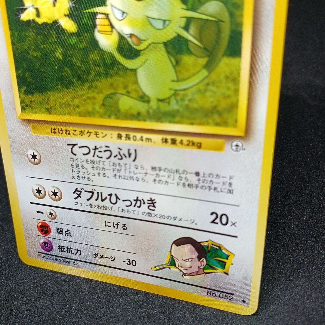 大量出品中 正規品】 ポケモンカード 旧裏 サカキのニャース No 大量出品中 正規品】 ポケモンカード 旧裏 サカキのニャース No