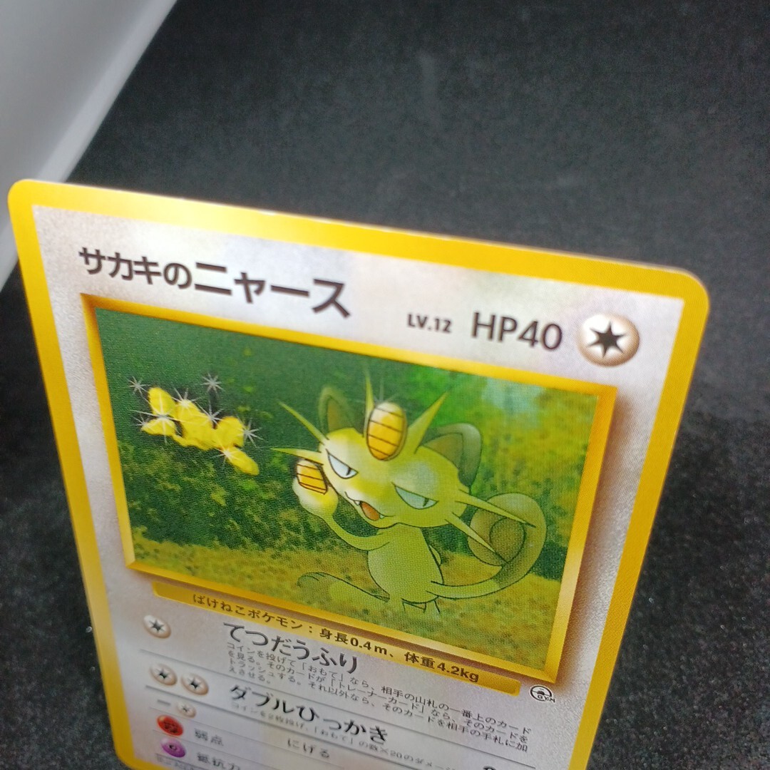 まとめ売り】ニャース ポケカ 旧裏 ロケット団 サカキ - メルカリ