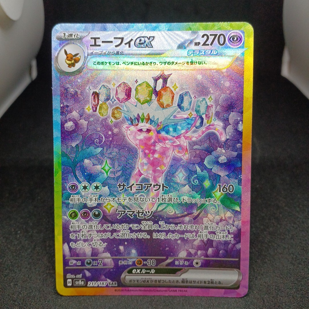 大量出品中 正規品】 ポケモンカード エーフィex SAR 211/187 大量出品中 正規品】 ポケモンカード エーフィex SAR 211/187