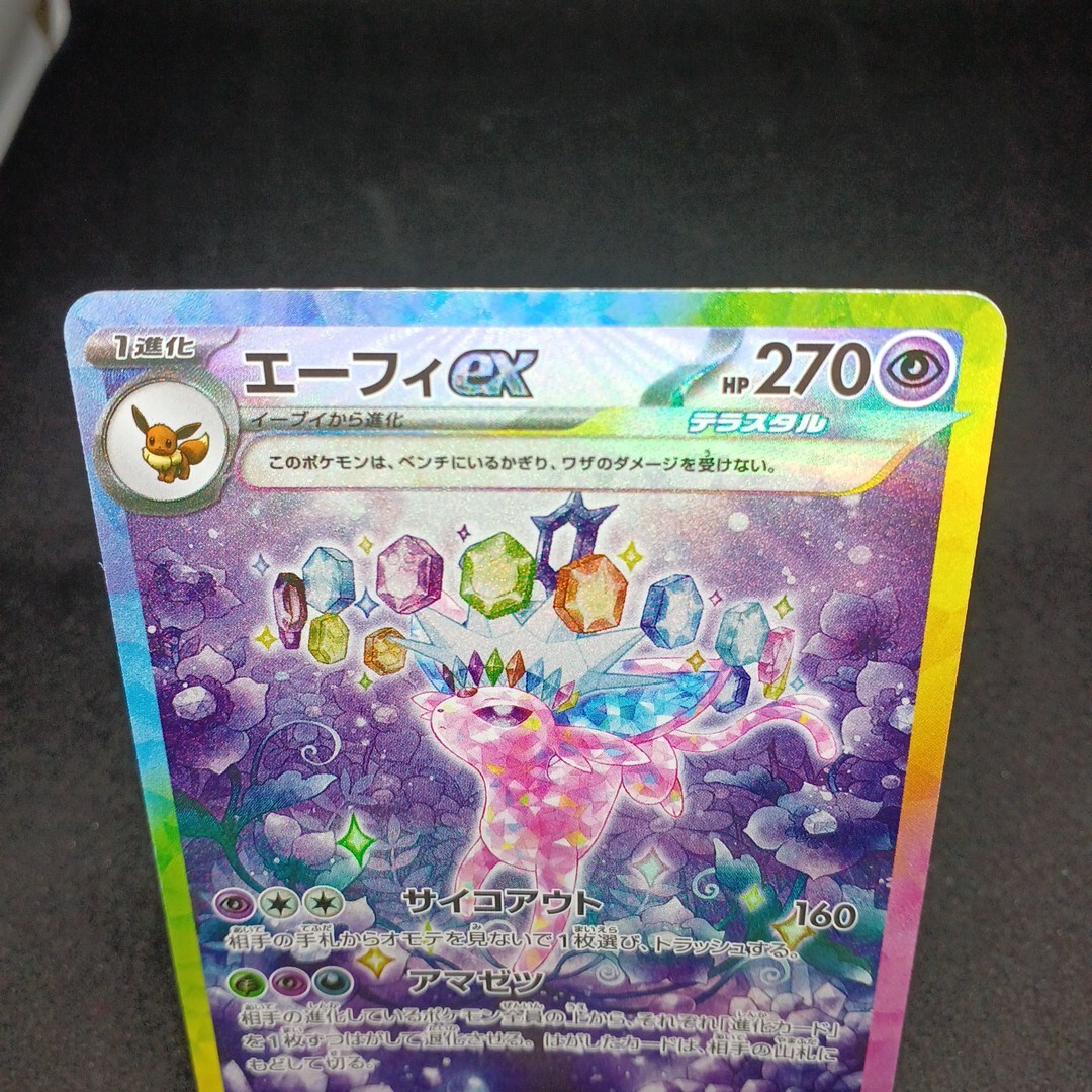 ポケモンカード エーフィex sar｜Yahoo!フリマ（旧PayPayフリマ）