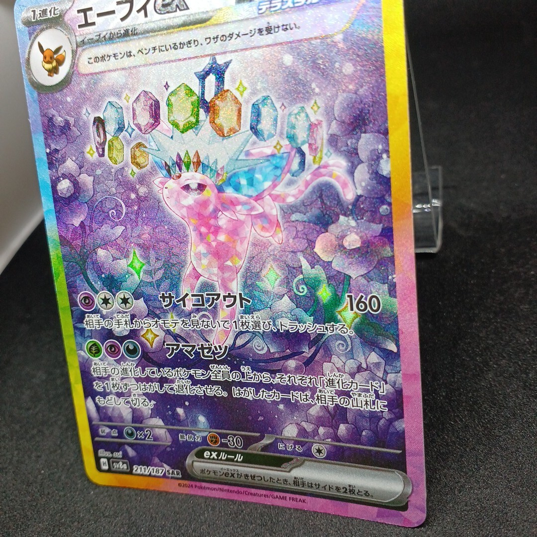 大量出品中 正規品】 ポケモンカード エーフィex SAR 211/187 大量出品中 正規品】 ポケモンカード エーフィex SAR 211/187