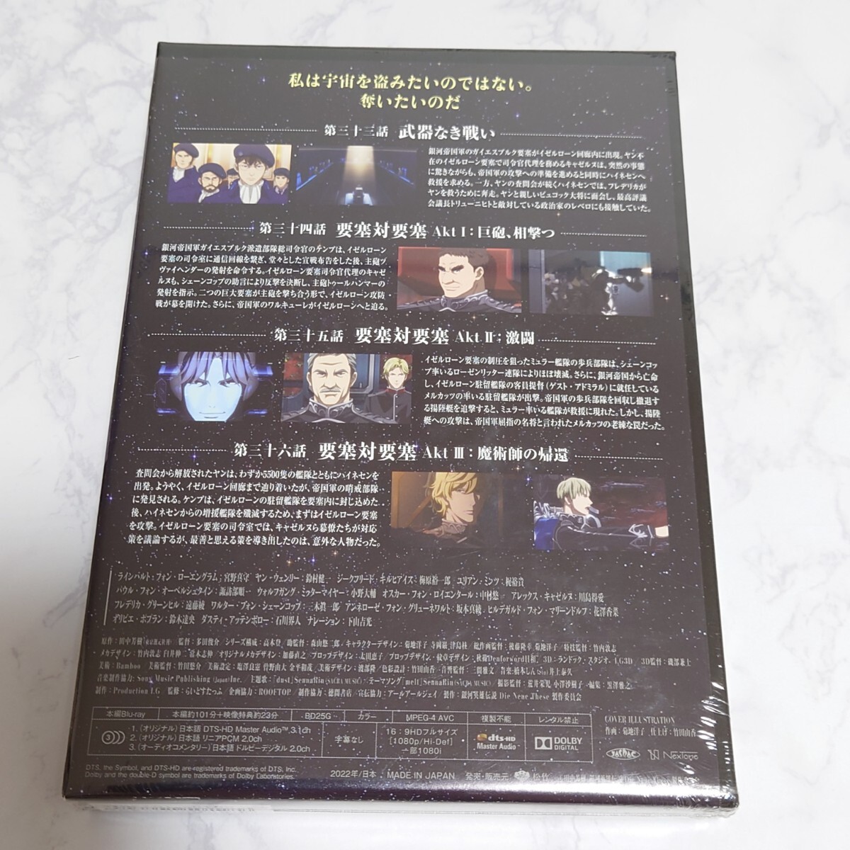新品未開封】銀河英雄伝説 Die Neue These Blu-ray 第3期「激突