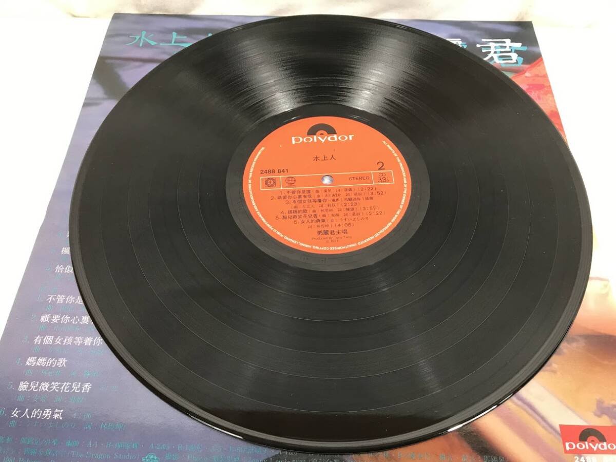 * Taiwan запись LP teresa * тонн TERERA TENG. красота . водный человек polydor редкость редкий песня retro 