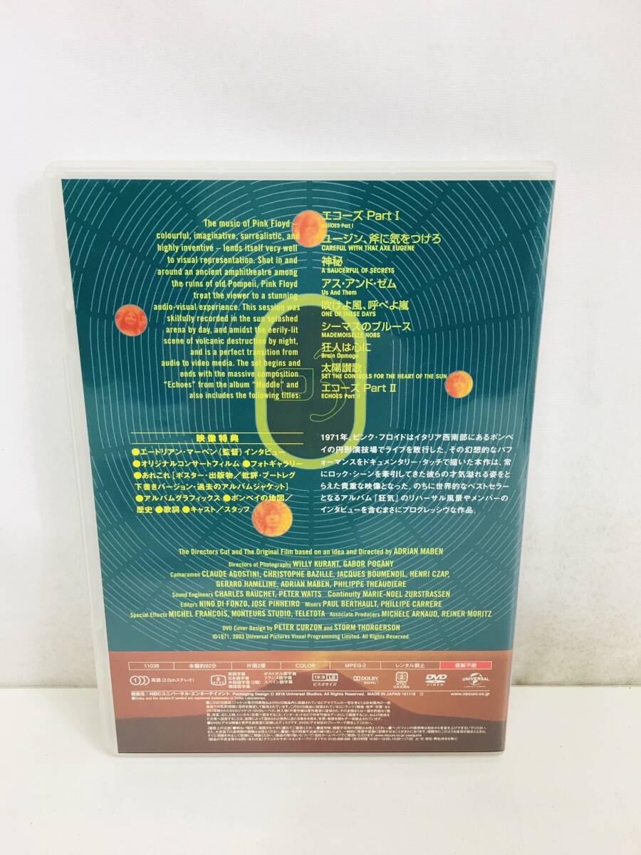 ☆ピンク・フロイド DVD 『ライブ・アット・ポンペイ