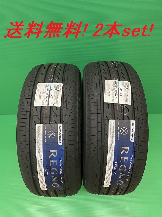 送料無料!ブリヂストン REGNO GR-XIII 225/40R18 92W XL 2本セット