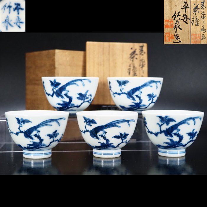 治】二代『三浦竹泉』作 青華 鳥画 煎茶碗 五客揃☆共箱 染付 古 治】二代『三浦竹泉』作 青華 鳥画 煎茶碗 五客揃☆共箱 染付 古