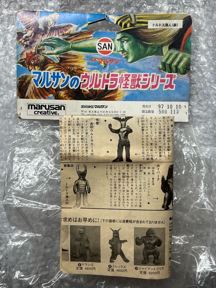 マルサン MARUSAN トルトス海人 マルモン ソフビ ブルマァク マルサン MARUSAN トルトス海人 マルモン ソフビ ブルマァク