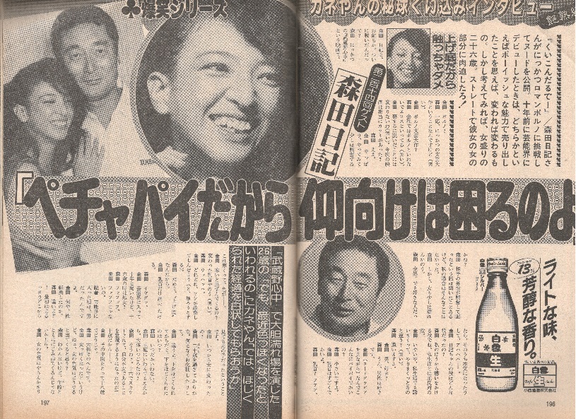 ☆希少 週刊ポスト 小鹿みき 森田日記 高部知子 昭和58年9月 ☆希少 週刊ポスト 小鹿みき 森田日記 高部知子 昭和58年9月