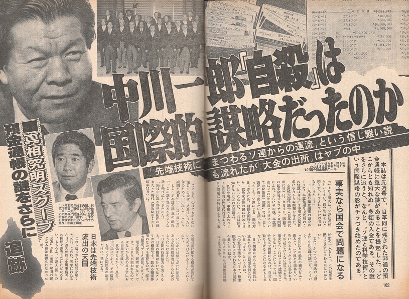 ☆希少 週刊ポスト 小鹿みき 森田日記 高部知子 昭和58年9月 ☆希少 週刊ポスト 小鹿みき 森田日記 高部知子 昭和58年9月