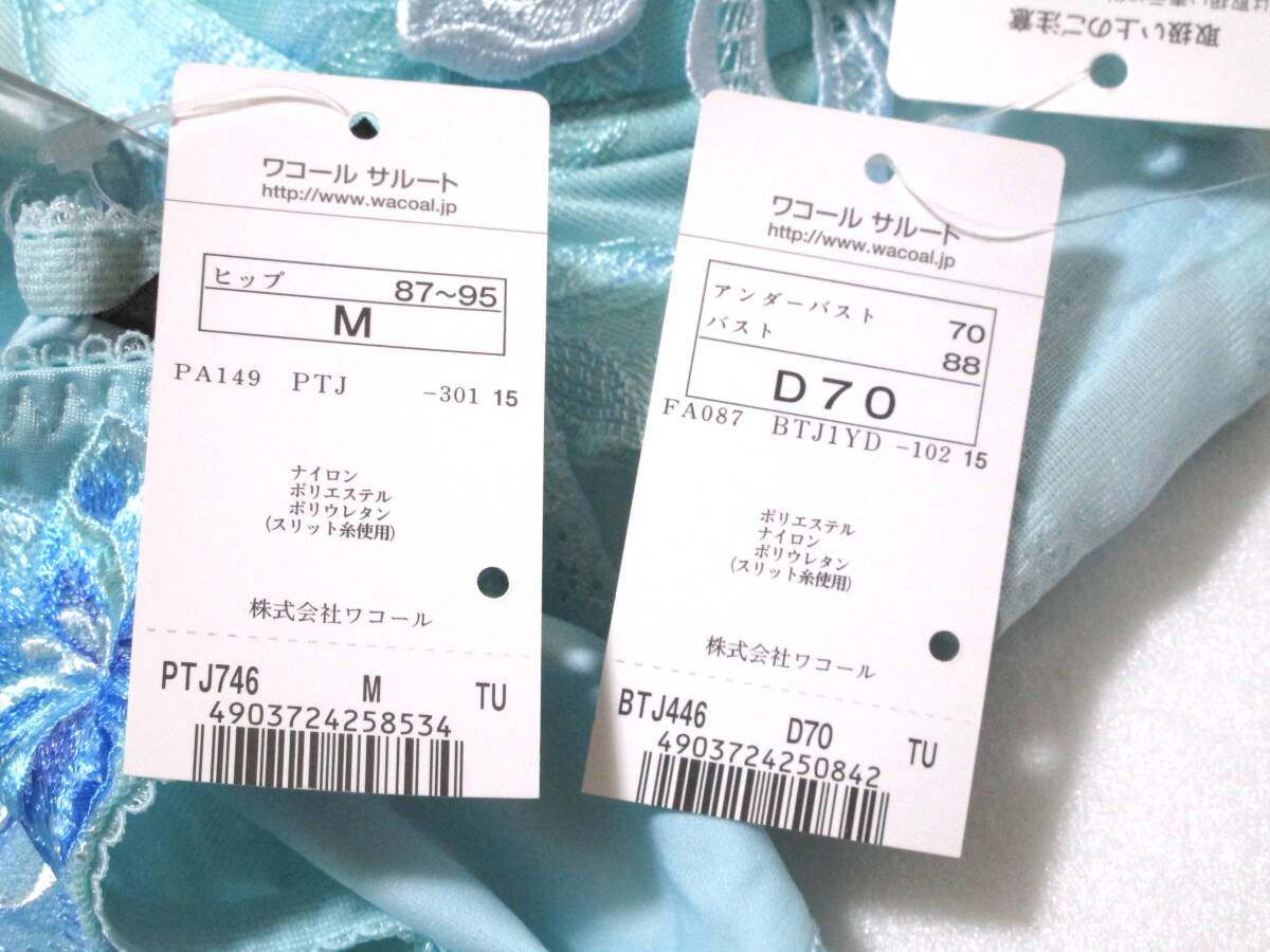希少 ワコール サルート ブラ＆ショーツ D70 M マダガスカル 46G 新品タグ付 504★