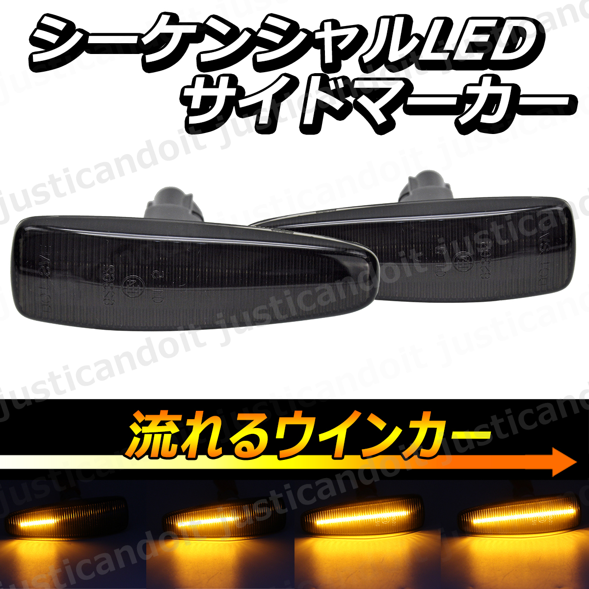 【DS35】 パジェロ V98W V93W V83W V88W V97W V87W 流れる ウインカー シーケンシャル LED サイドマーカー ウィンカー フェンダー スモーク