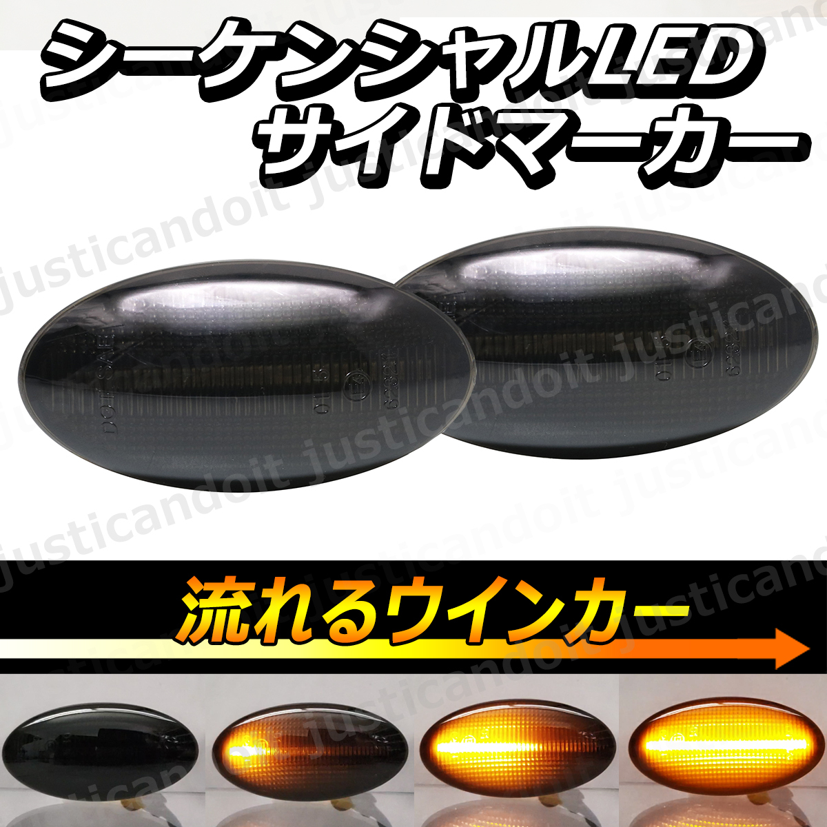 【DS5】 アルト HA24S HA24V HA25S HA25V HA35S / エスクード TD54 TD94 流れる ウインカー シーケンシャル LED サイドマーカー ウィンカー
