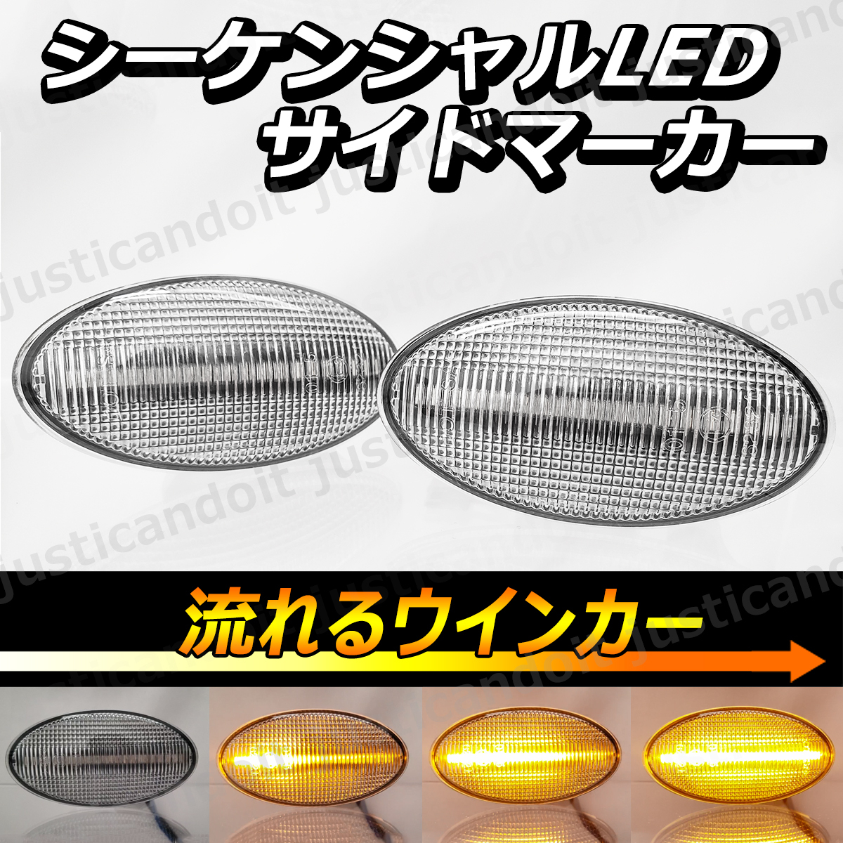 【DC4】 タウンボックス DS64W / ミニキャブバン DS64V 流れる ウインカー シーケンシャル LED サイドマーカー ウィンカー マーカー クリア
