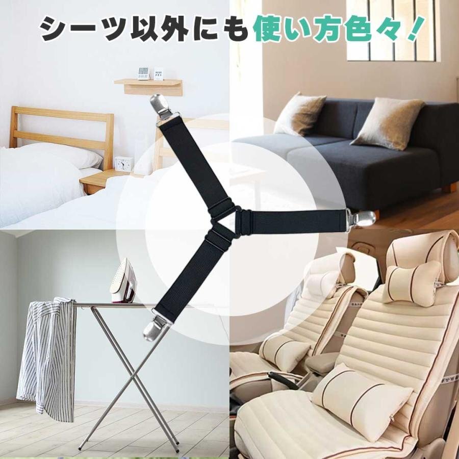 【4本セット】シーツストッパー 留め具 長さ調(diào)節(jié) ベッドシーツクリップ 4本セット シーツクリップ ズレ防止