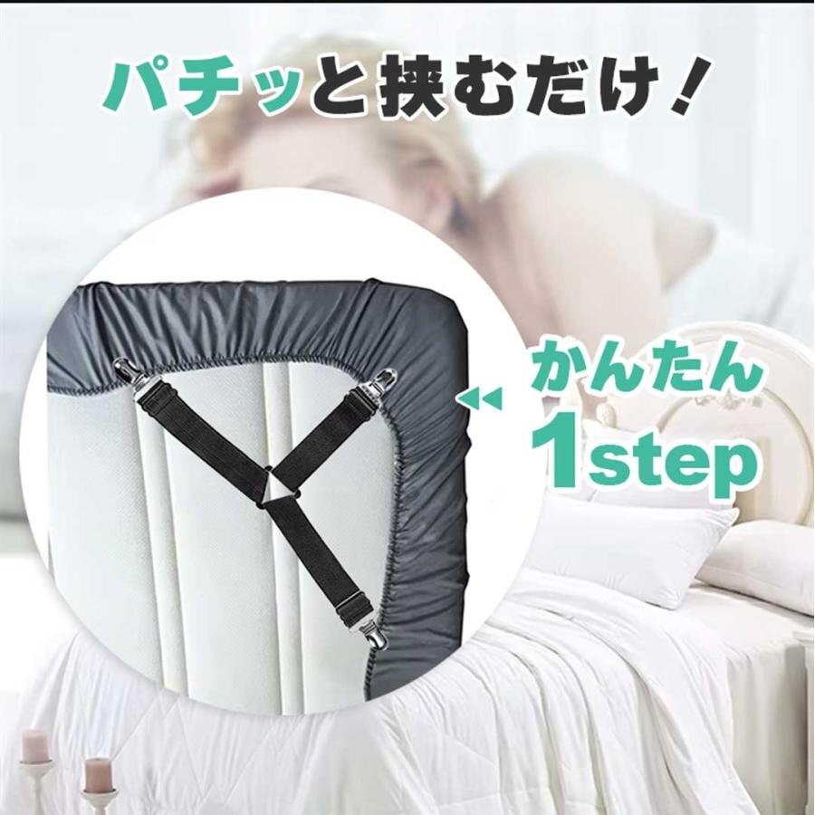 【4本セット】シーツストッパー 留め具 長さ調(diào)節(jié) ベッドシーツクリップ 4本セット シーツクリップ ズレ防止