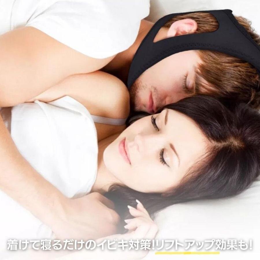 いびき 防止 ベルト ブラック スリープフィット ナイトグッズ イビキ防止 グッズ イビキ対策 快眠 安眠 メンズ レディース 口唿吸防止