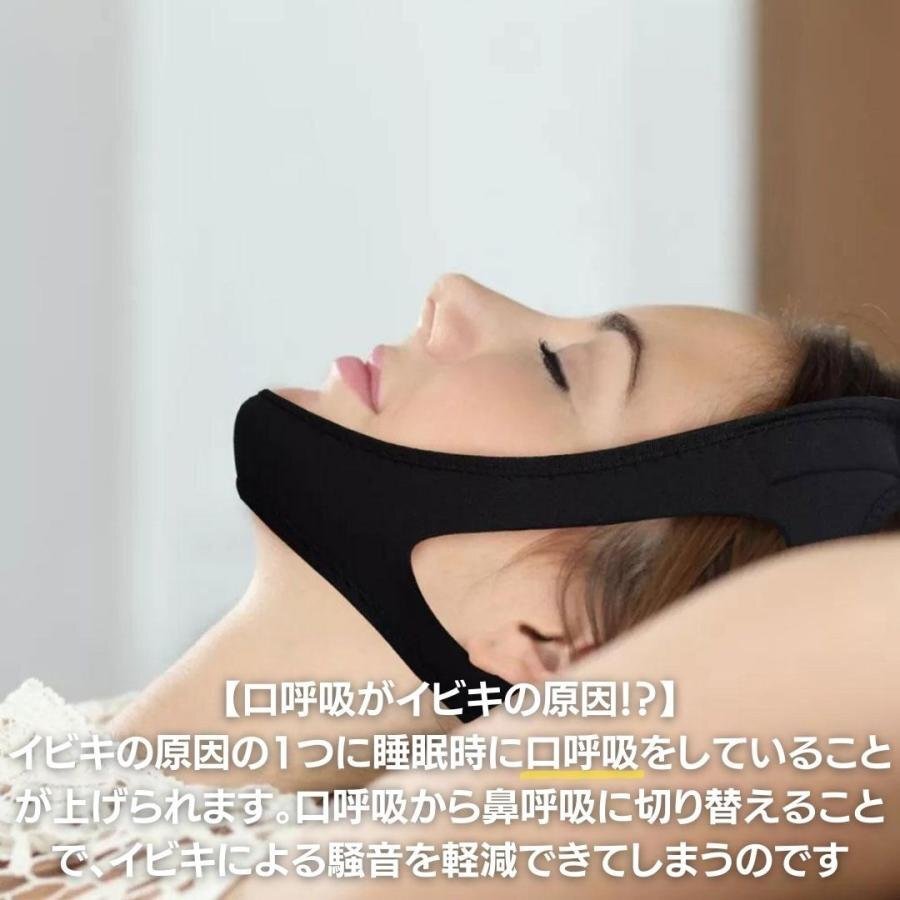 いびき 防止 ベルト ブラック スリープフィット ナイトグッズ イビキ防止 グッズ イビキ対策 快眠 安眠 メンズ レディース 口唿吸防止
