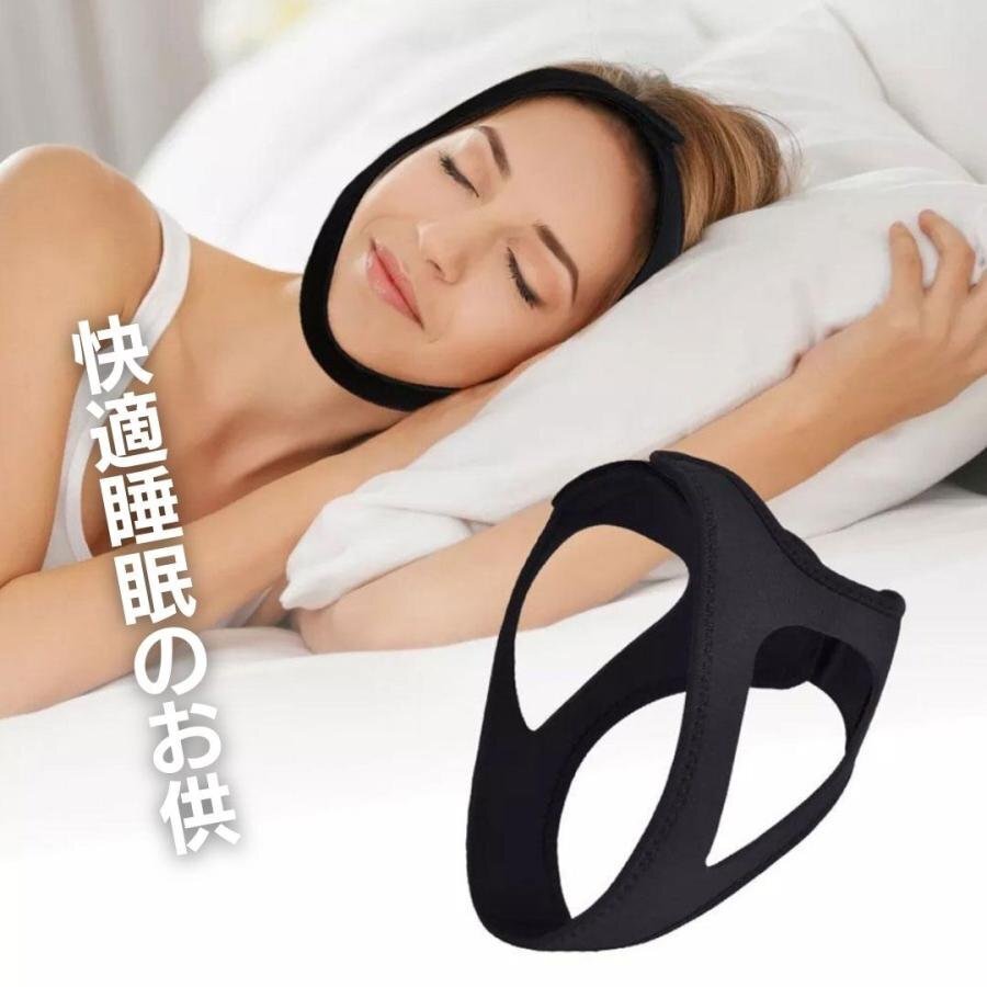 いびき 防止 ベルト ブラック スリープフィット ナイトグッズ イビキ防止 グッズ イビキ対策 快眠 安眠 メンズ レディース 口唿吸防止