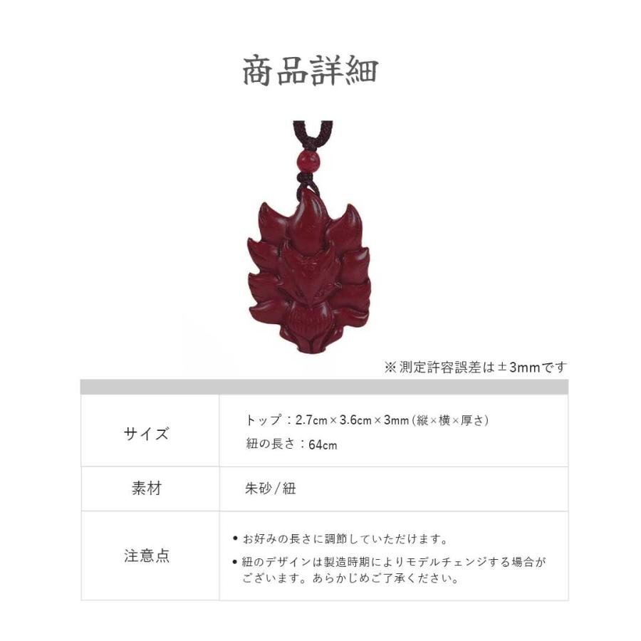 ネックレス 朱砂 紅九尾 紅蓮の九尾 狐 きつね 辰砂 ペンダント 首飾り 首輪 紐 アクセサリー お守り 厄除け 魔除け