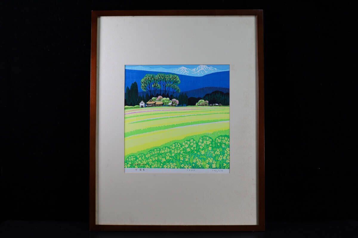 ◇雅◇ 真作保証 池田修三 『田園春』木版画 直筆サイン 1988年 ◇雅◇ 真作保証 池田修三 『田園春』木版画 直筆サイン 1988年