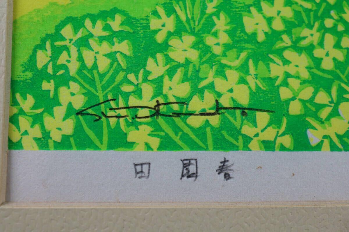 ◇雅◇ 真作保証 池田修三 『田園春』木版画 直筆サイン 1988年 ◇雅◇ 真作保証 池田修三 『田園春』木版画 直筆サイン 1988年