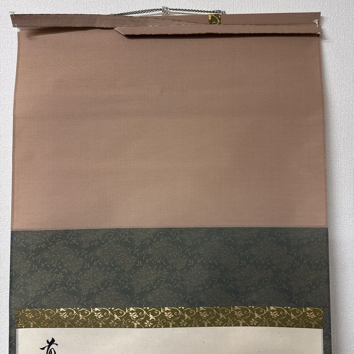 真作」前大徳寺 足立泰道 「日々是好日」 茶掛 横物 書 共箱 真作」前大徳寺 足立泰道 「日々是好日」 茶掛 横物 書 共箱