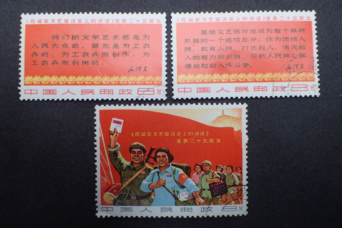 行列のできるレビュー商品、集めました。高評価アイテム 1967年 ◇希少◇中国切手 文3 3種完 延安「文芸講話」発表25周年 コレクション