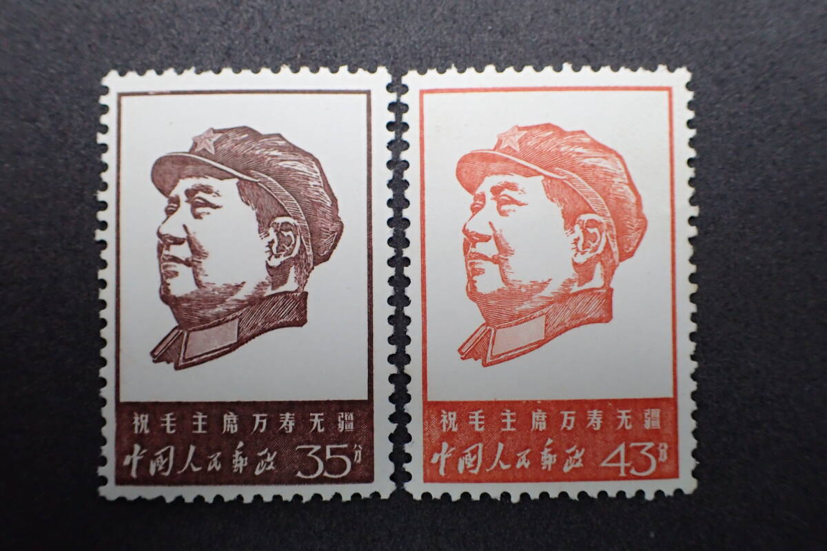 ◇希少◇中国切手 1967年 文4 毛主席像 未使用 2種 未完◇美品 ◇希少◇中国切手 1967年 文4 毛主席像 未使用 2種 未完◇美品