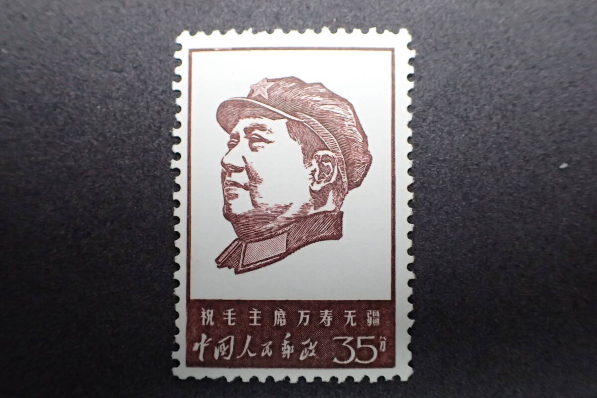 ◇希少◇中国切手 1967年 文4 毛主席像 未使用 2種 未完◇美品 ◇希少◇中国切手 1967年 文4 毛主席像 未使用 2種 未完◇美品