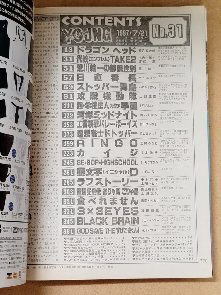 攻殻機動隊初表紙号 ヤングマガジン 海賊版 1989年11月9日増刊