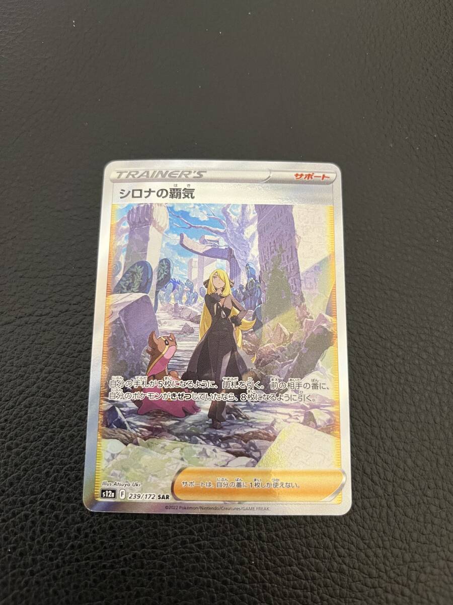 Yahoo!オークション - 【ポケモンカード】シロナの覇気 SAR S12A Yahoo!オークション - 【ポケモンカード】シロナの覇気 SAR S12A