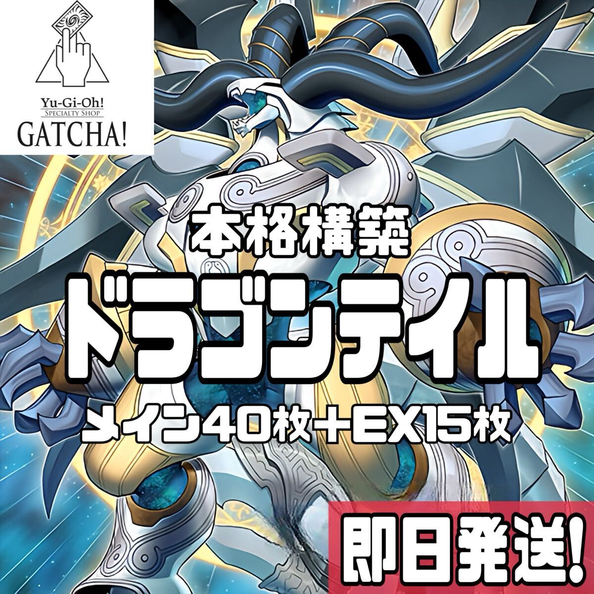 即日発送 ドラゴンテイルデッキ ルキアス ファイメナ 即日発送 ドラゴンテイルデッキ ルキアス ファイメナ
