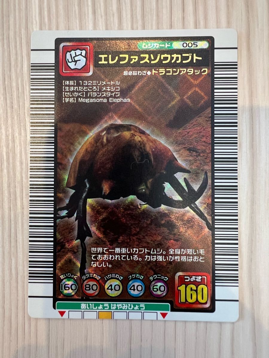 甲虫王者ムシキング エレファスゾウカブト ムシカード005 キラ 甲虫王者ムシキング エレファスゾウカブト ムシカード005 キラ