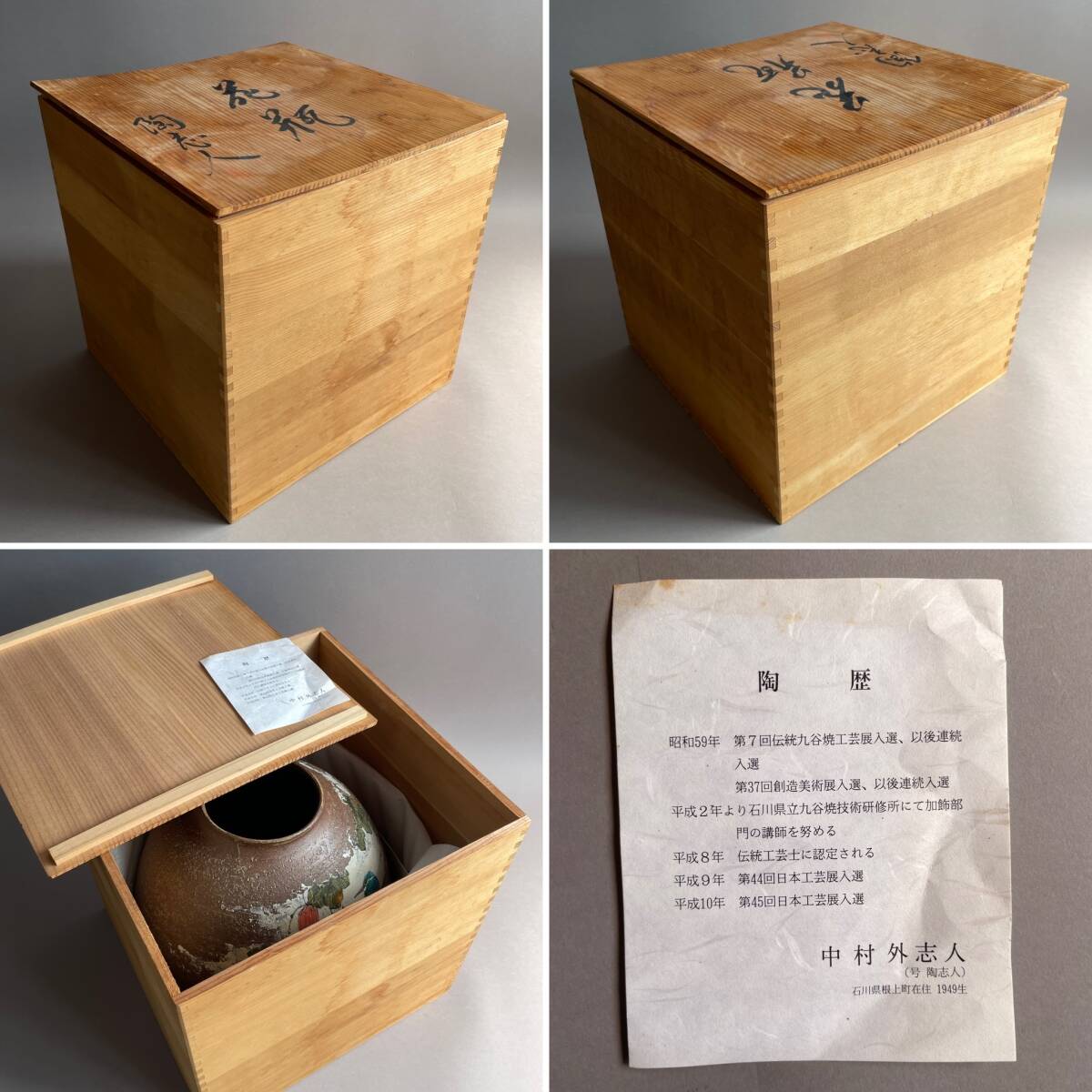 MS2772 九谷焼名工 人気作家 中村陶志人作 花鳥図 花瓶 高さ:約 MS2772 九谷焼名工 人気作家 中村陶志人作 花鳥図 花瓶 高さ:約